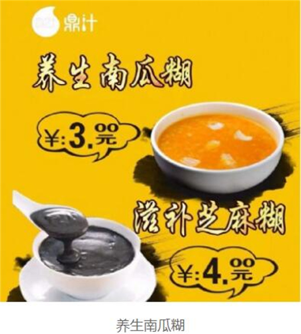 鼎汁早餐加盟